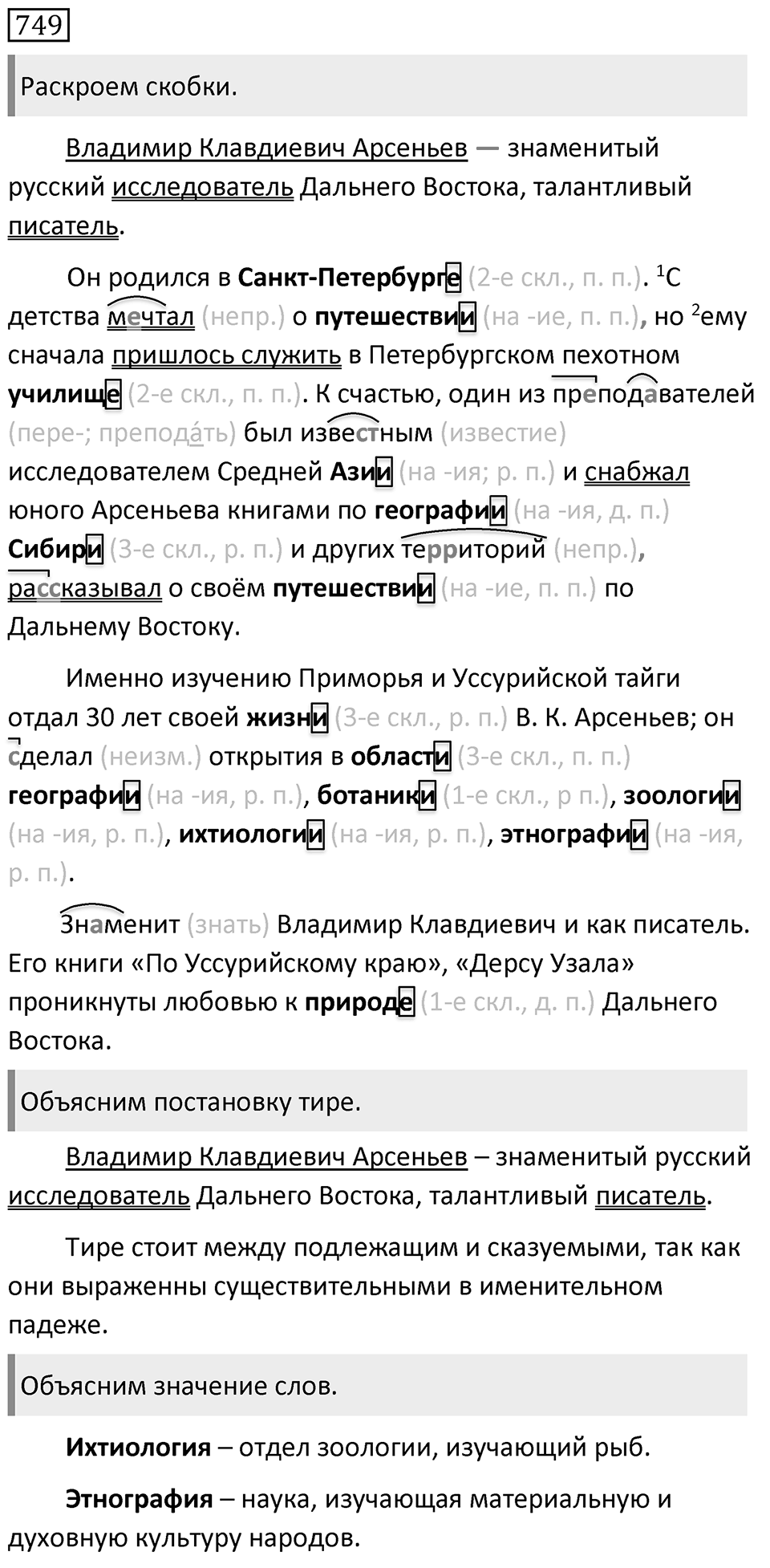 Упражнение 749 — решение 1
