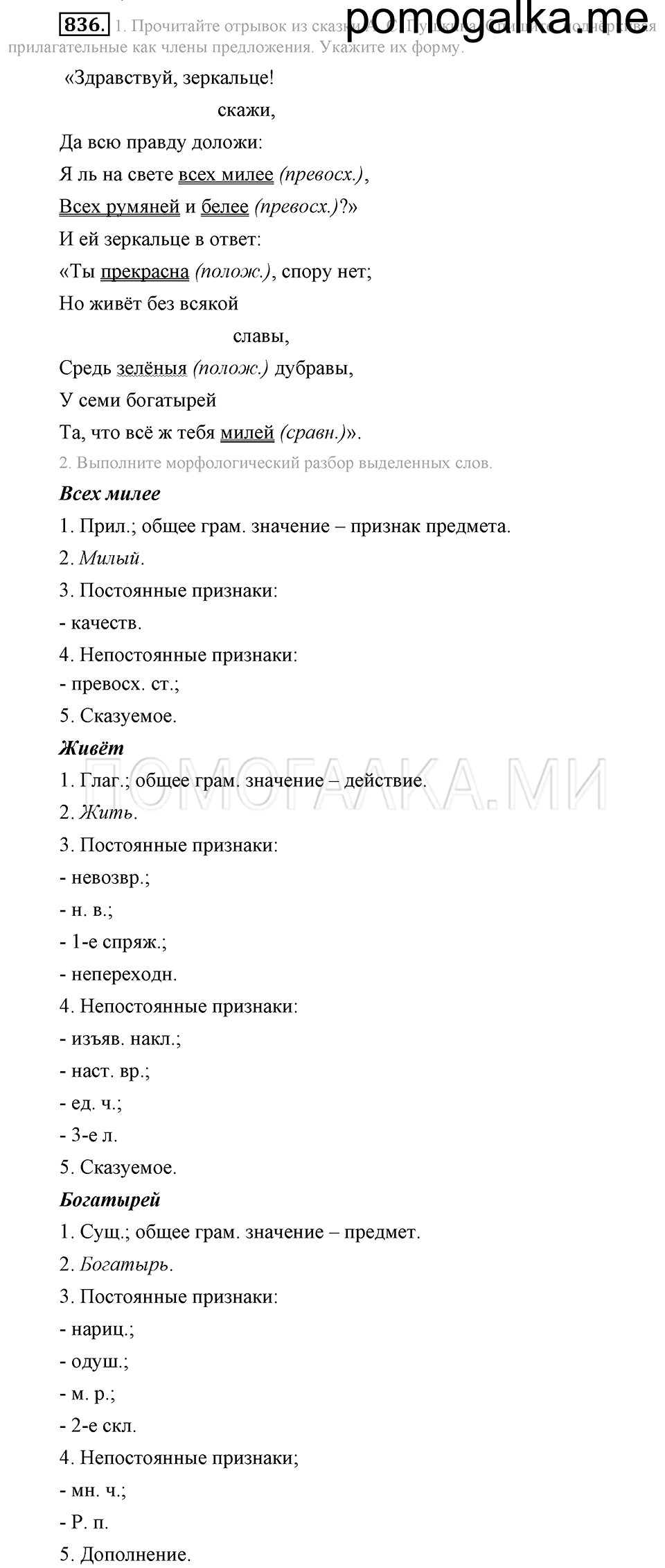Упражнение 836 — решение 2