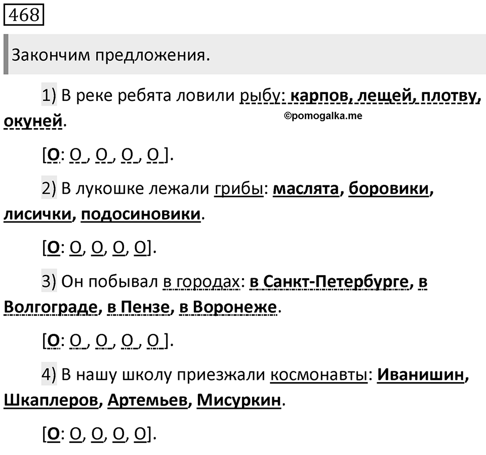 Упражнение 468 — решение 1