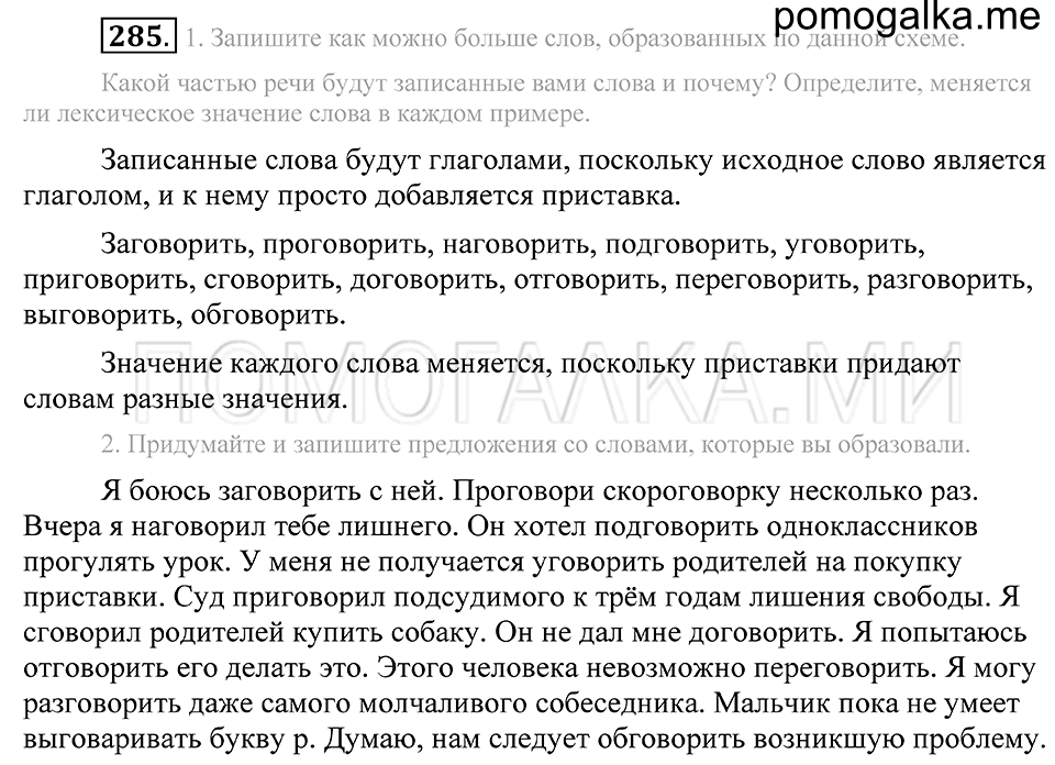Упражнение 285 — решение 2