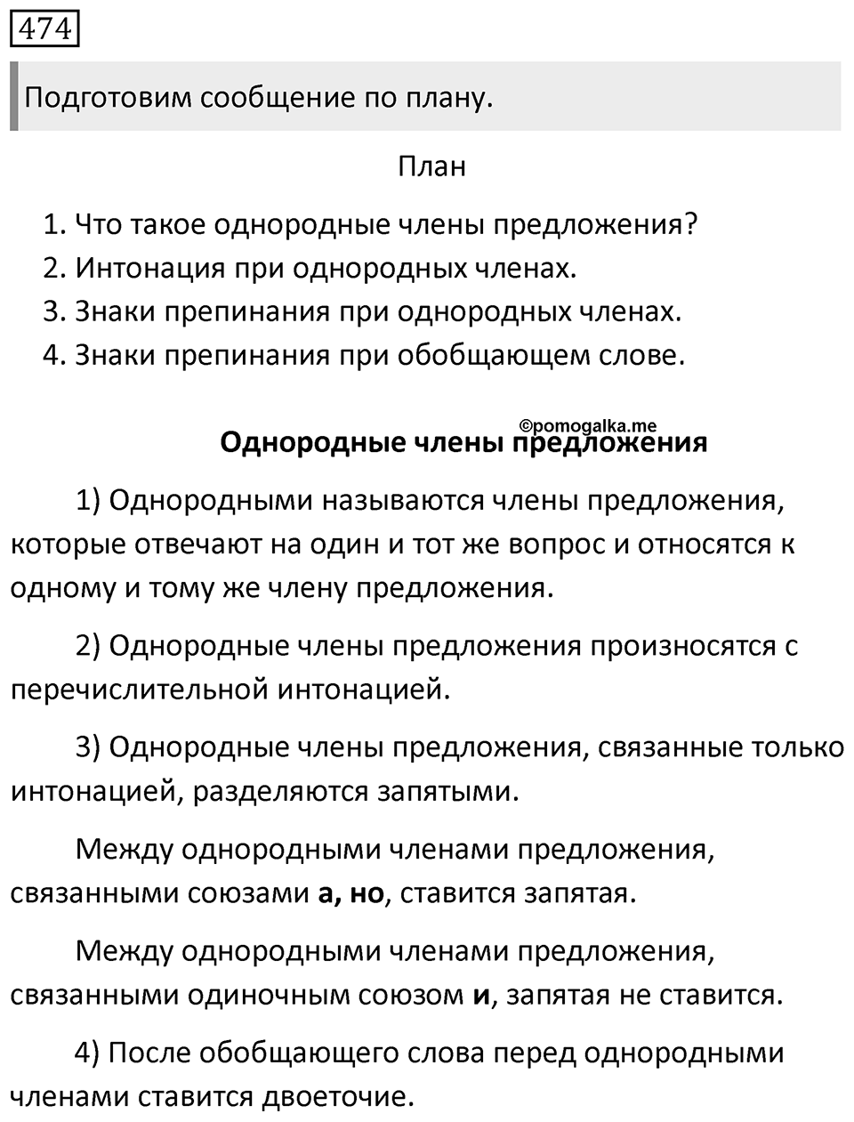 Упражнение 474 — решение 1