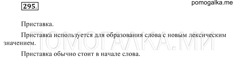 Упражнение 295 — решение 2