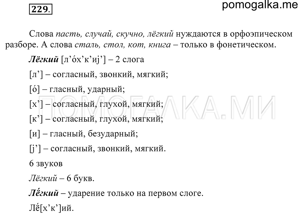 Упражнение 229 — решение 2