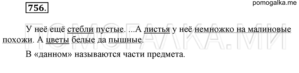 Упражнение 756 — решение 2