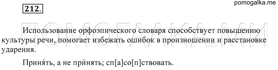 Упражнение 212 — решение 2