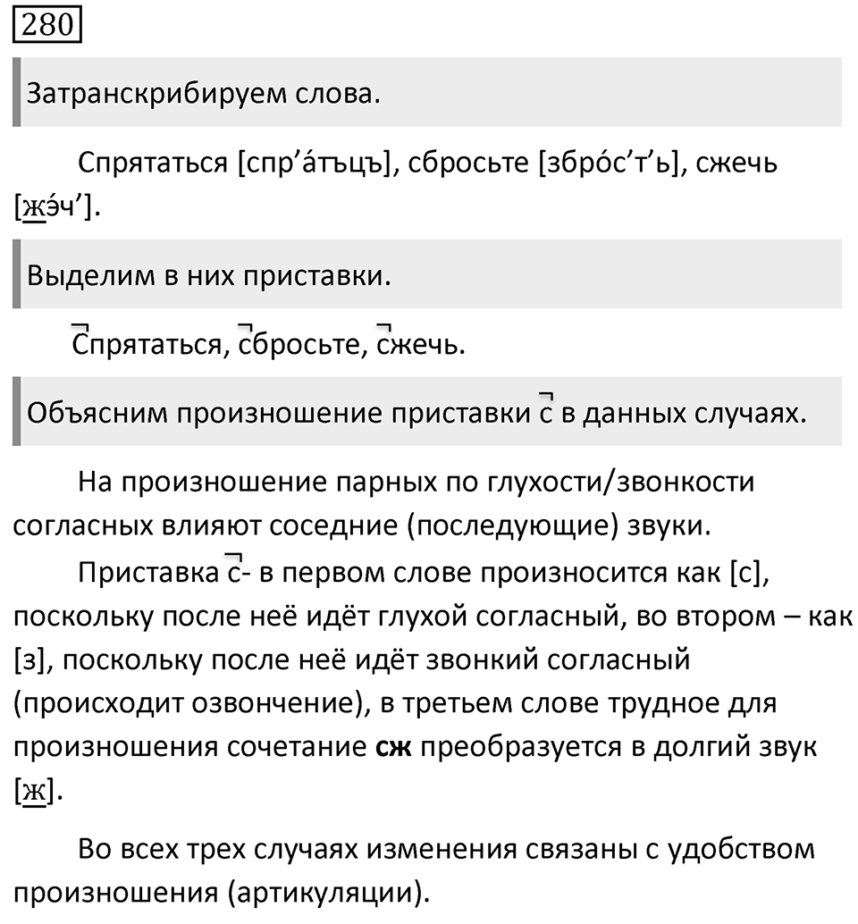 Упражнение 280 — решение 1