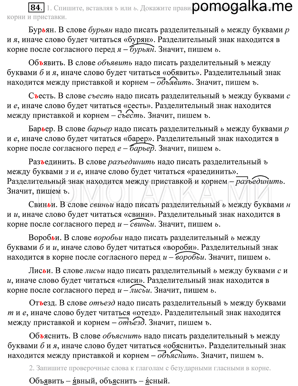 Упражнение 84 — решение 2