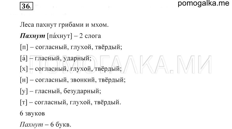 Упражнение 36 — решение 2