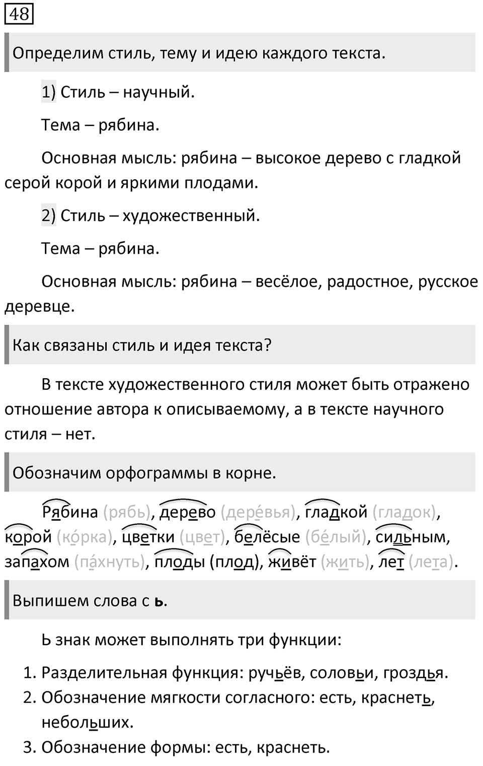 Упражнение 48 — решение 1