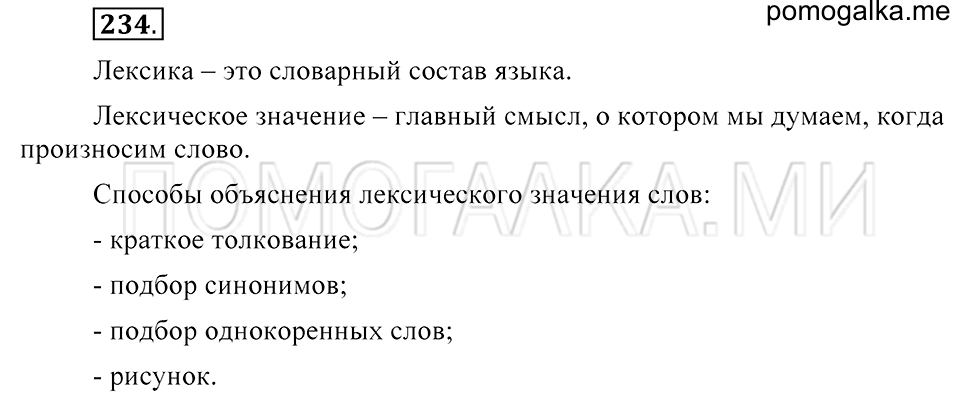 Упражнение 234 — решение 2
