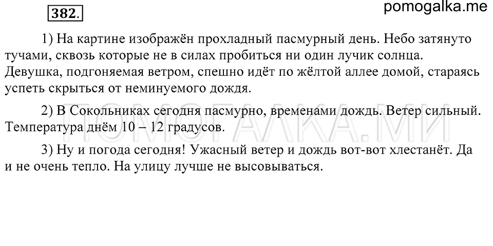 Упражнение 382 — решение 2