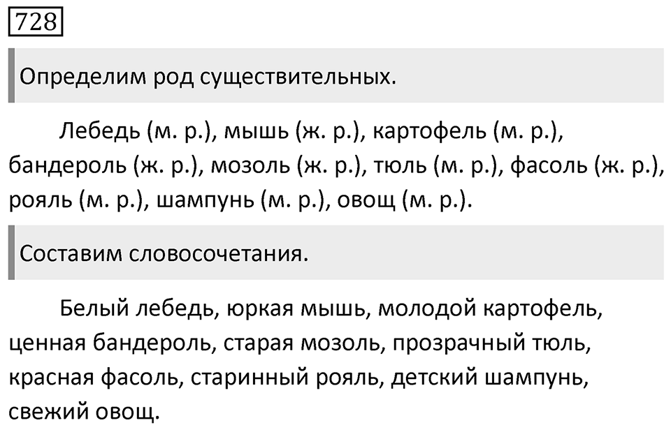 Упражнение 728 — решение 1