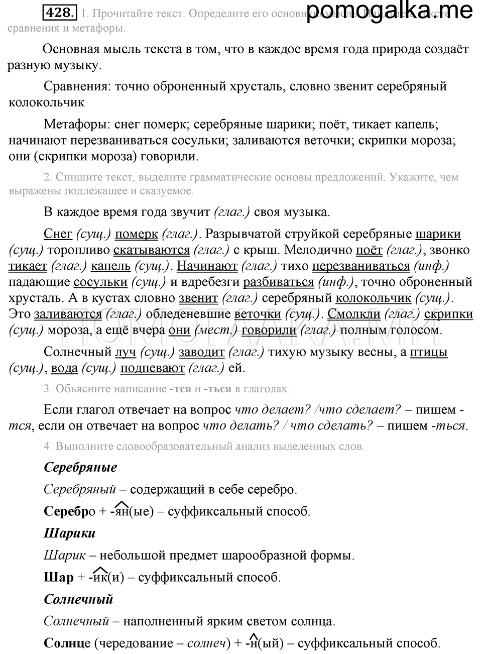 Упражнение 428 — решение 2