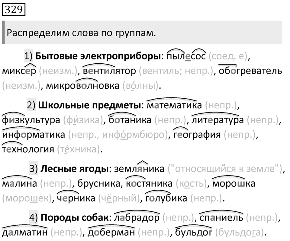 Упражнение 329 — решение 1