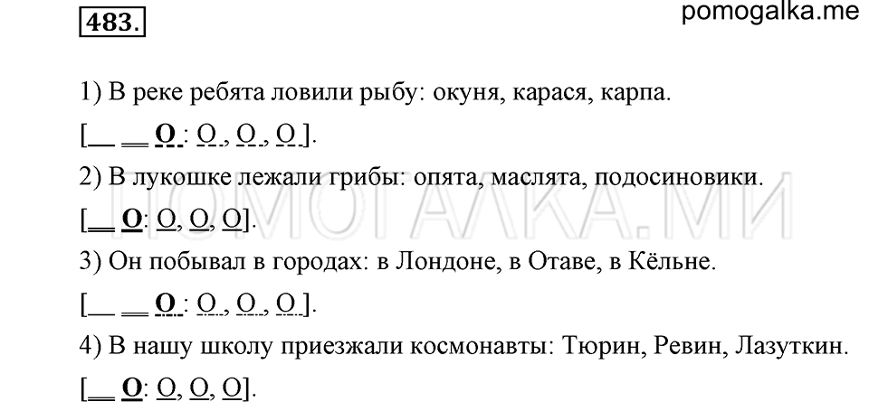 Упражнение 483 — решение 2