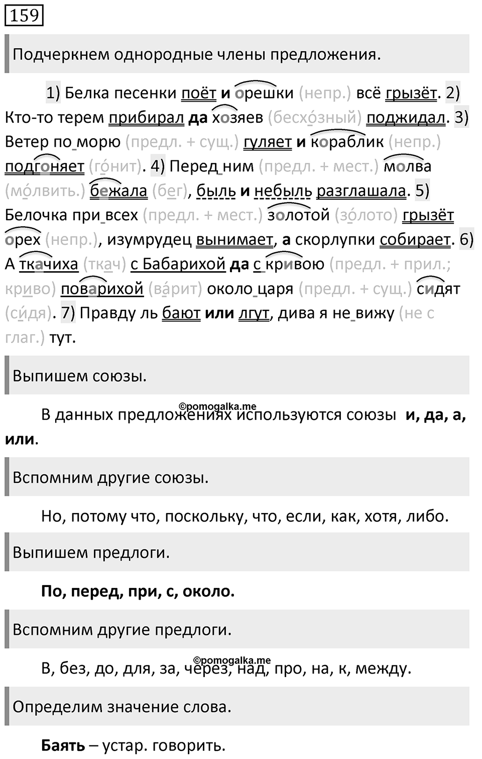 Упражнение 159 — решение 1