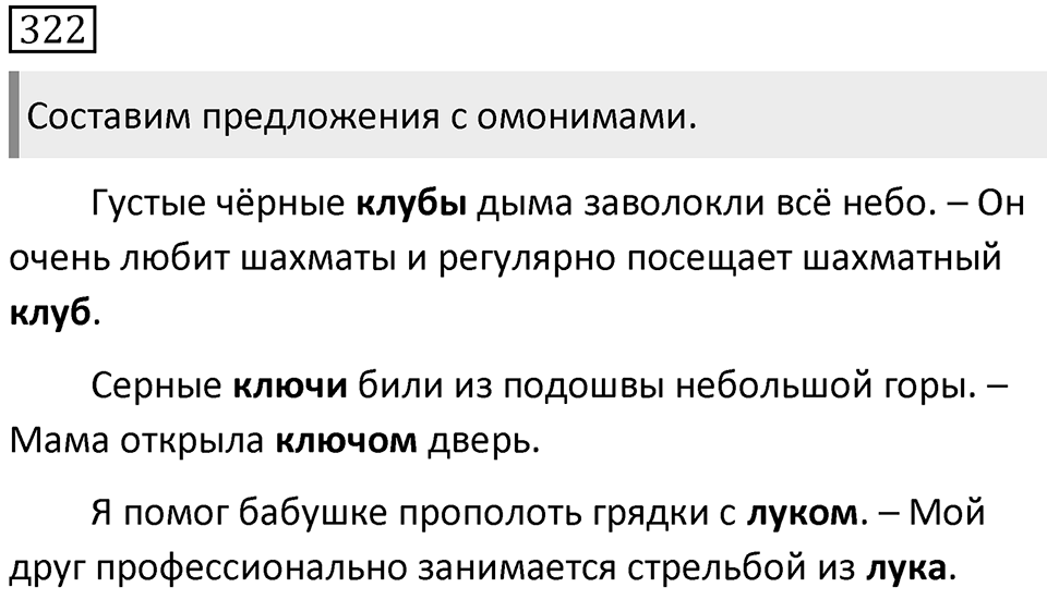 Упражнение 322 — решение 1
