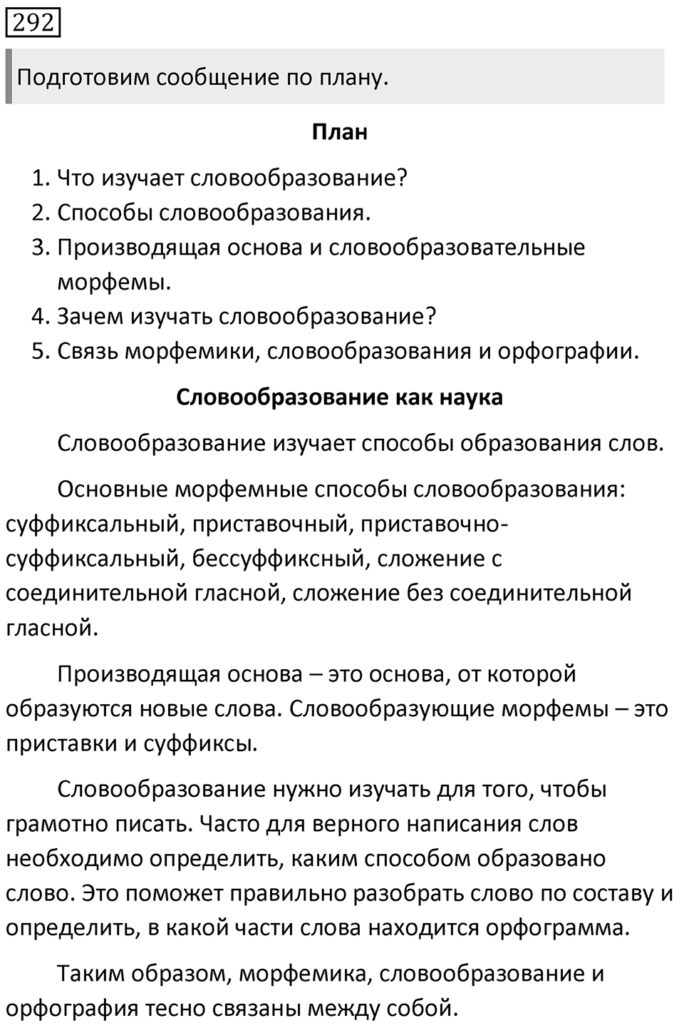 Упражнение 292 — решение 1