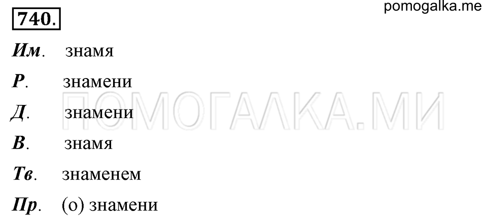 Упражнение 740 — решение 2