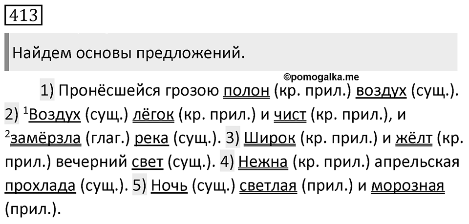 Упражнение 413 — решение 1