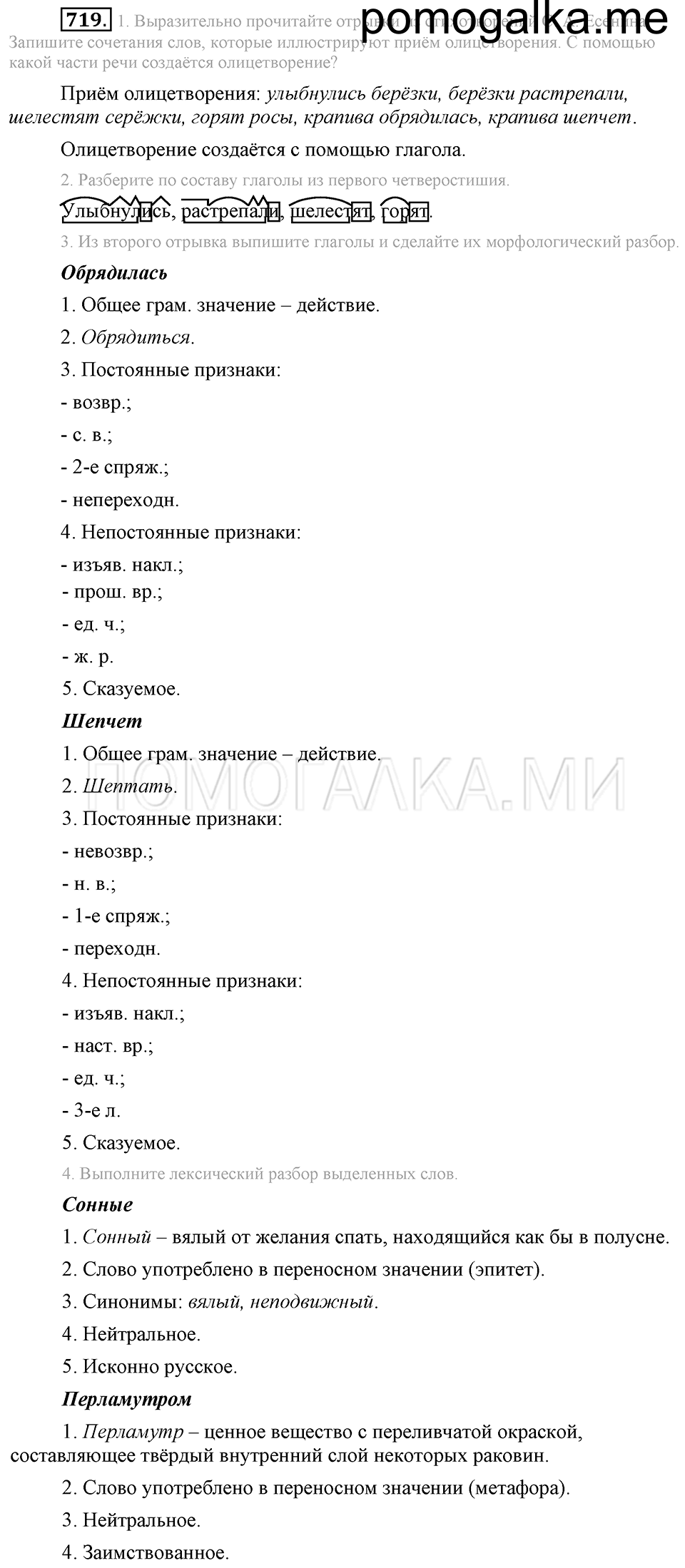 Упражнение 719 — решение 2