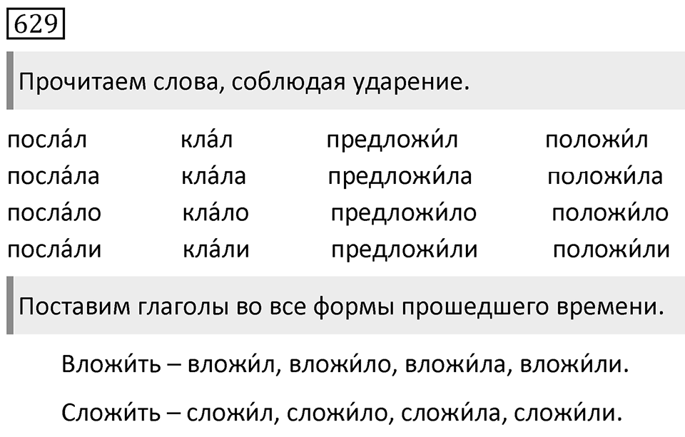 Упражнение 629 — решение 1