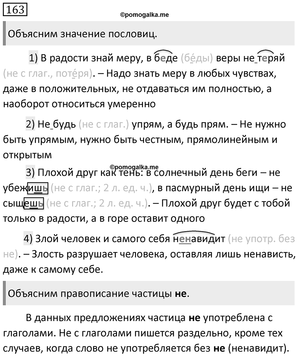 Упражнение 163 — решение 1