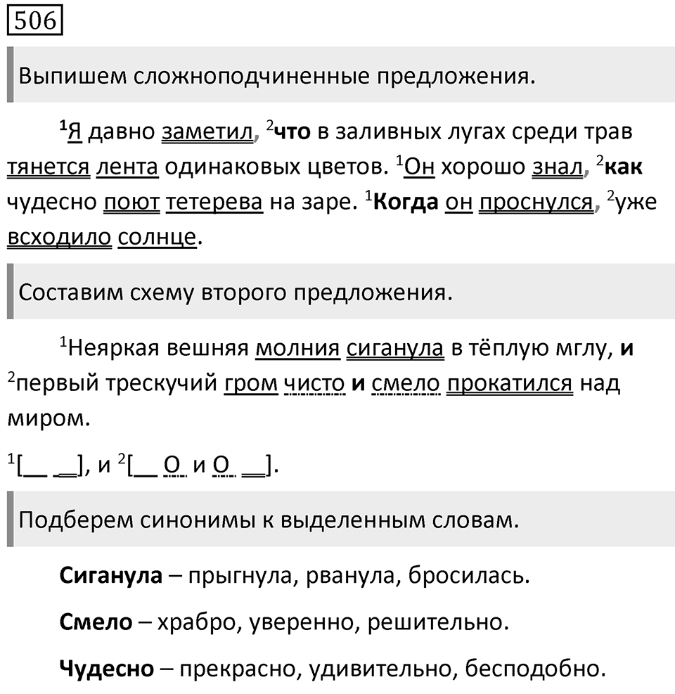 Упражнение 506 — решение 1