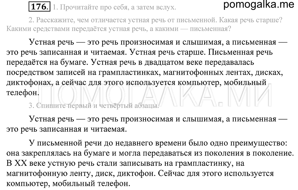 Упражнение 176 — решение 2