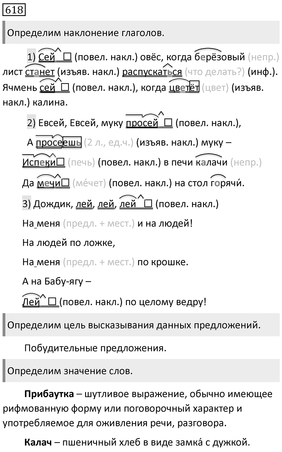 Упражнение 618 — решение 1