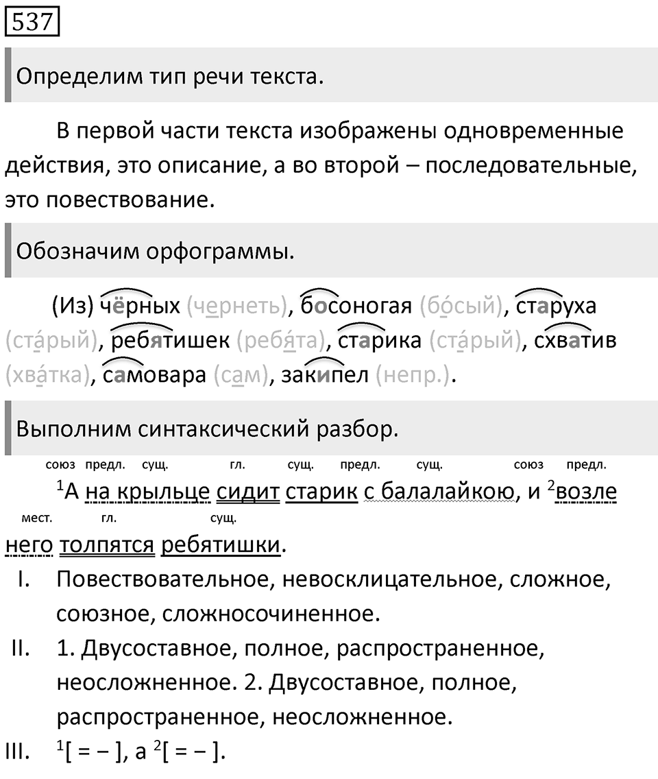 Упражнение 537 — решение 1