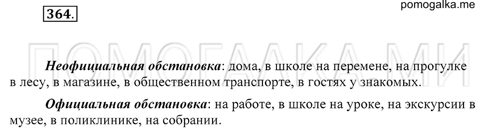 Упражнение 364 — решение 2
