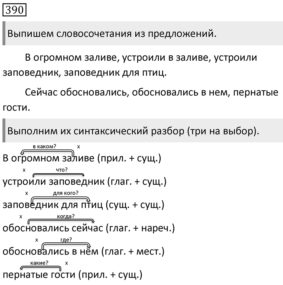 Упражнение 390 — решение 1