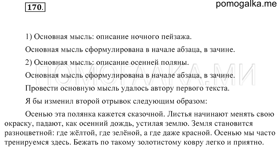 Упражнение 170 — решение 2