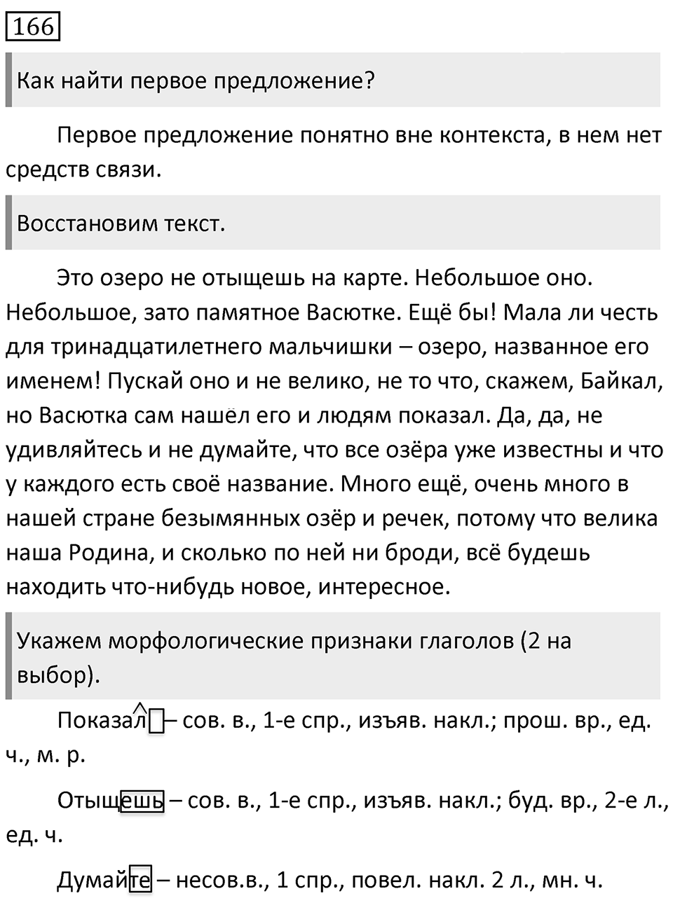 Упражнение 166 — решение 1