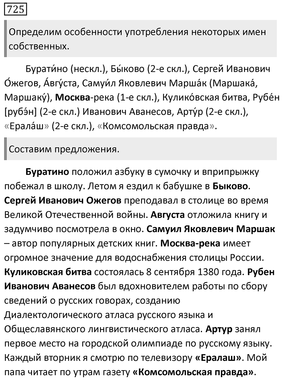Упражнение 725 — решение 1