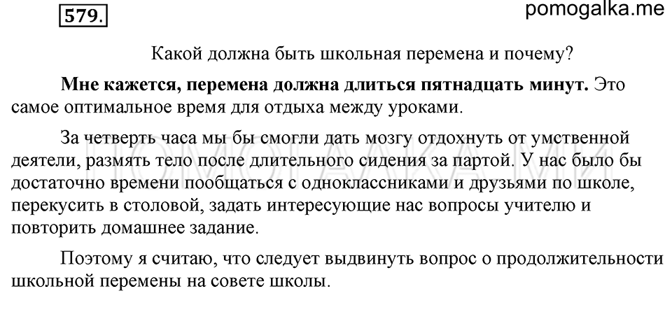 Упражнение 579 — решение 1