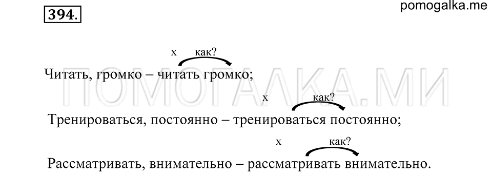 Упражнение 394 — решение 2