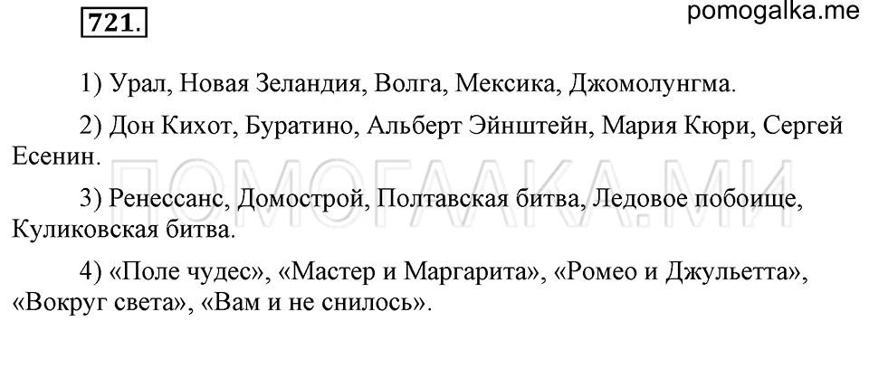Упражнение 721 — решение 2