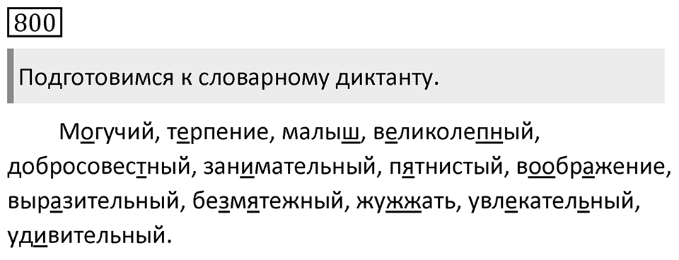 Упражнение 800 — решение 1