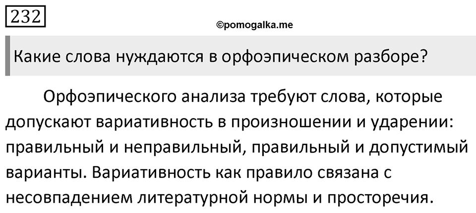 Упражнение 232 — решение 1