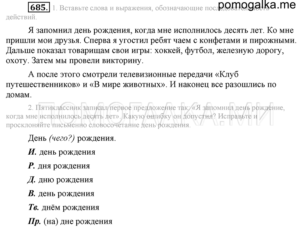 Упражнение 685 — решение 2