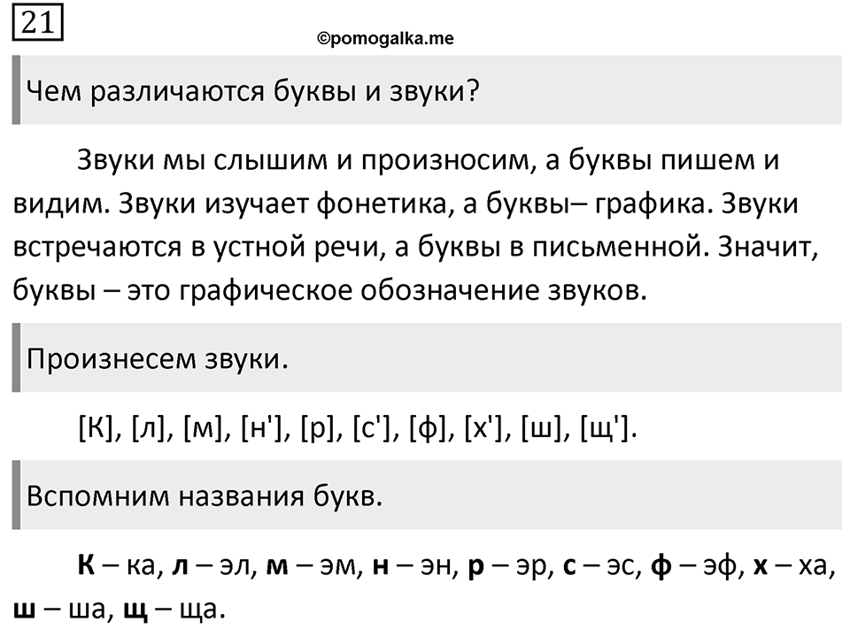 Упражнение 21 — решение 1