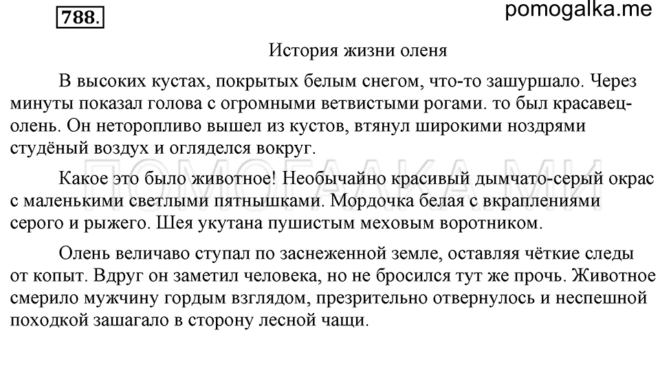 Упражнение 788 — решение 2