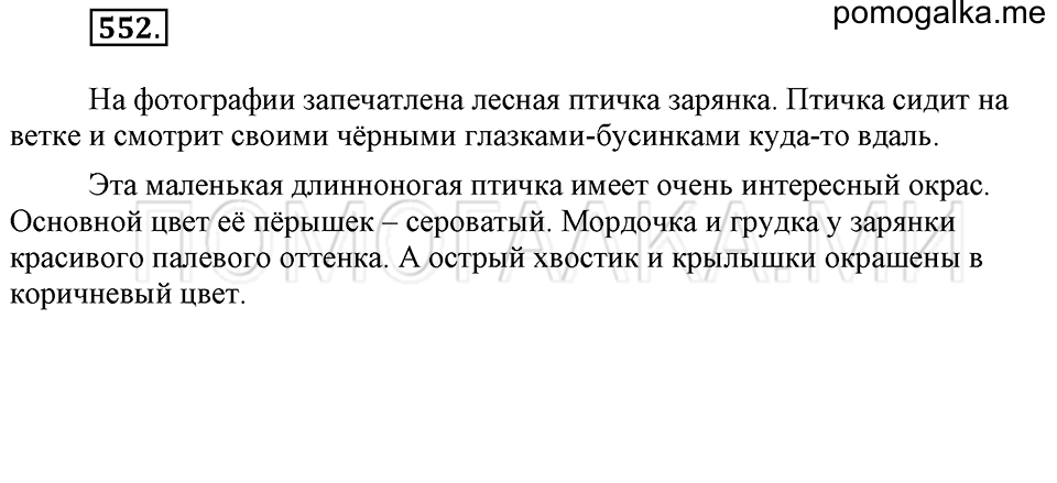 Упражнение 552 — решение 2