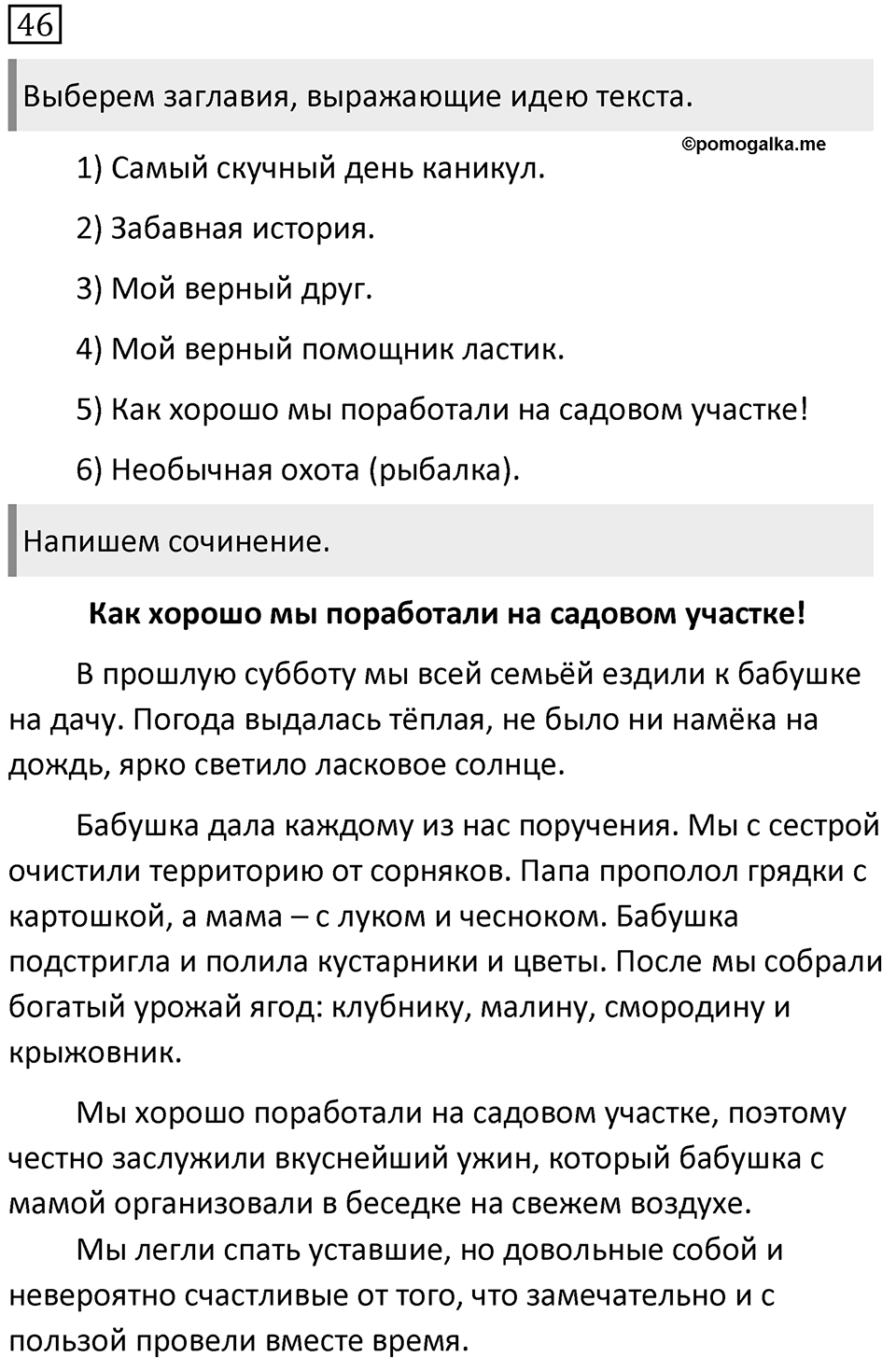 Упражнение 46 — решение 1