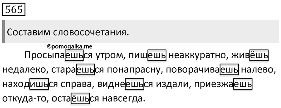 Упражнение 565 — решение 1