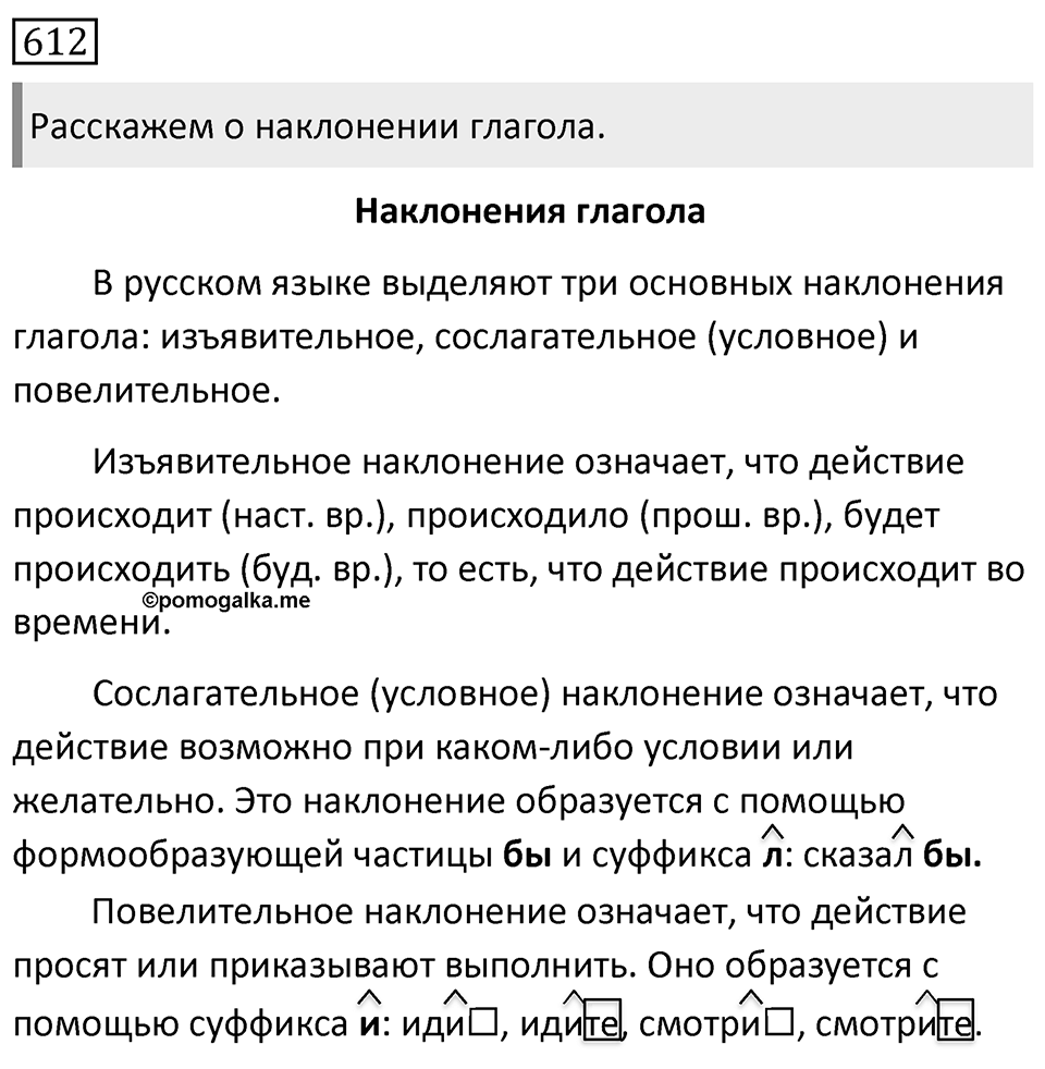 Упражнение 612 — решение 1