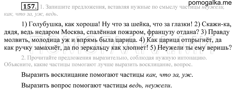 Упражнение 157 — решение 2