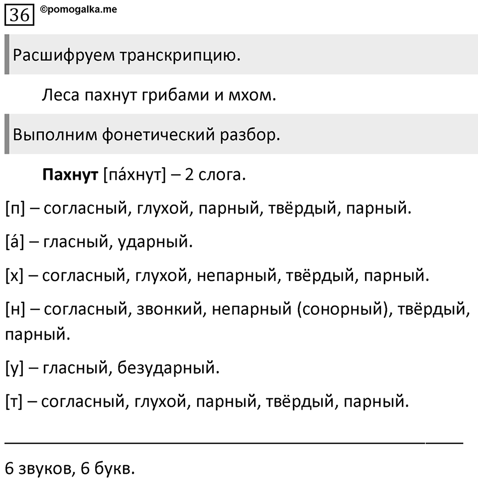 Упражнение 36 — решение 1